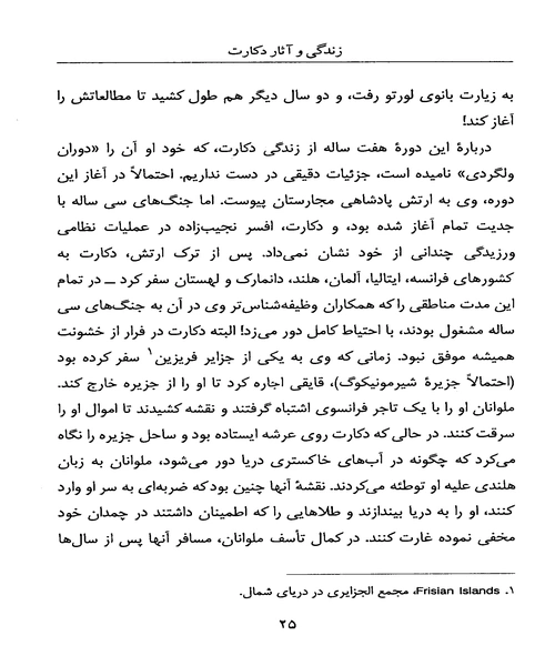 اشنایی با دکارت - نمونه چهارم - جزیره کتاب های الکترونیکی